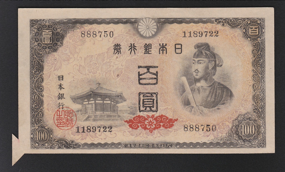 聖徳太子1000円札 裏写り エラー札？ - 貨幣