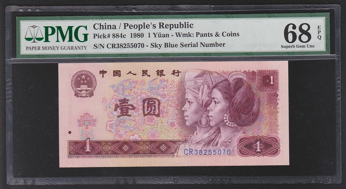中国紙幣 1980年1元 天藍番号 CR38255070 PMG68EPQ鑑定済
