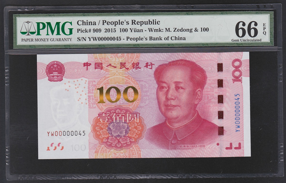 中国紙幣 2015年100元 早番YW00000045 PMG66EPQ鑑定済