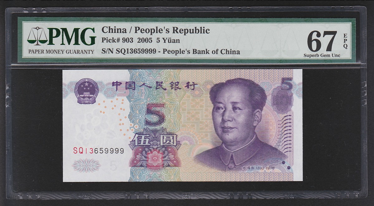 中国紙幣 2005年5元 珍番SQ13659999 PMG67EPQ