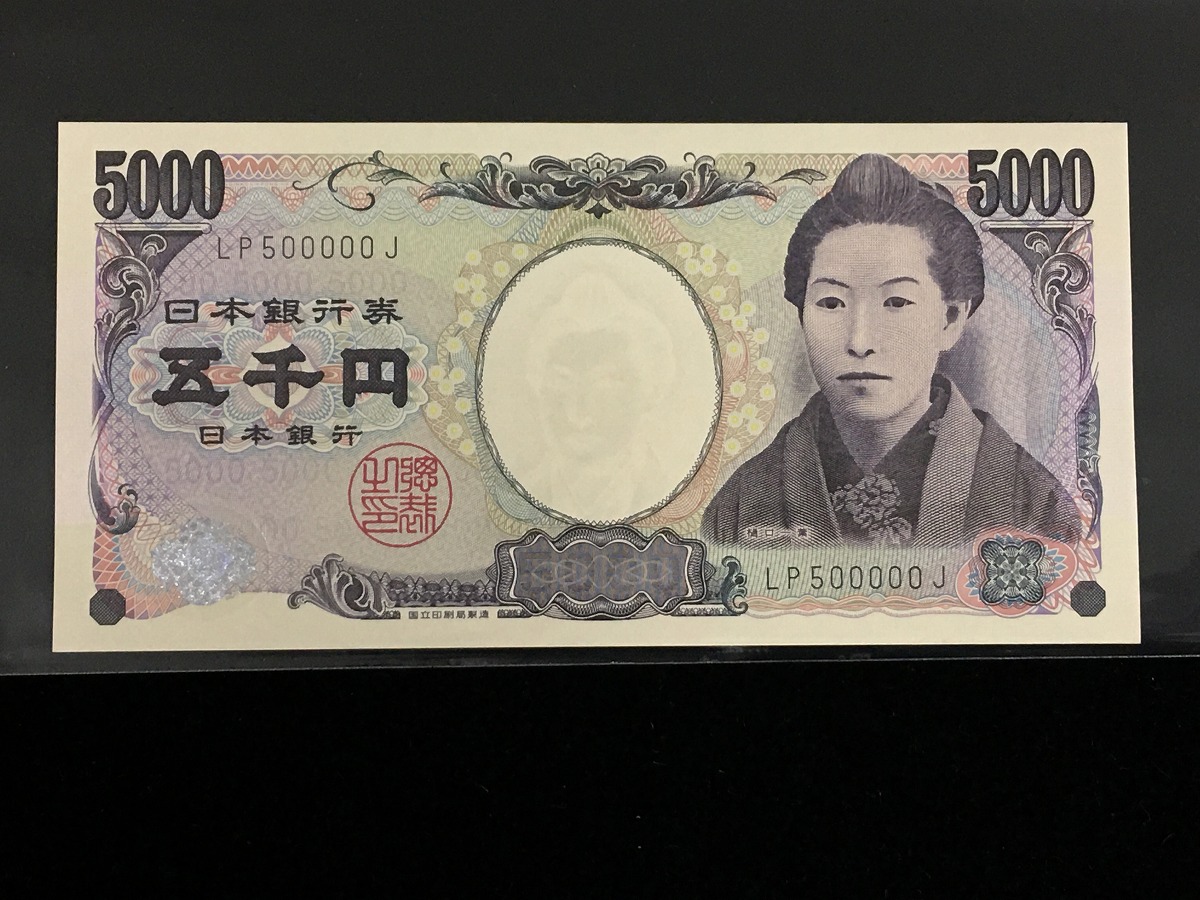 2004年銘 樋口五千円札 珍番LP500000J 記号黒色 完未品