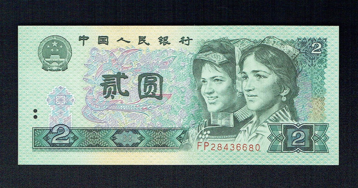 中国紙幣　1990年2元　FP28436680　未使用