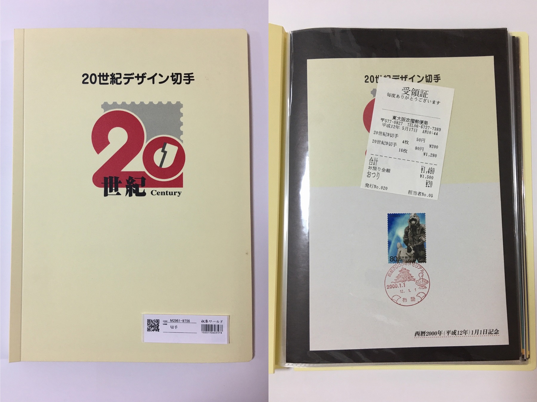 20世紀デザイン切手ファイル 全17集 解説文付き 額面12,580円分 未使用 