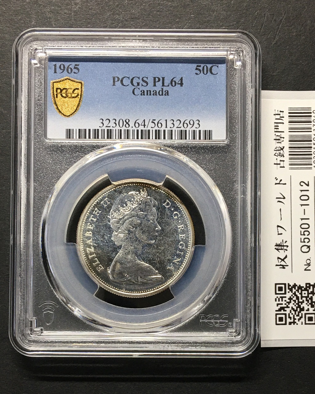 カナダ 50セント銀貨 1965年銘 エリザベス女王2世 国章 PCGS-PL64