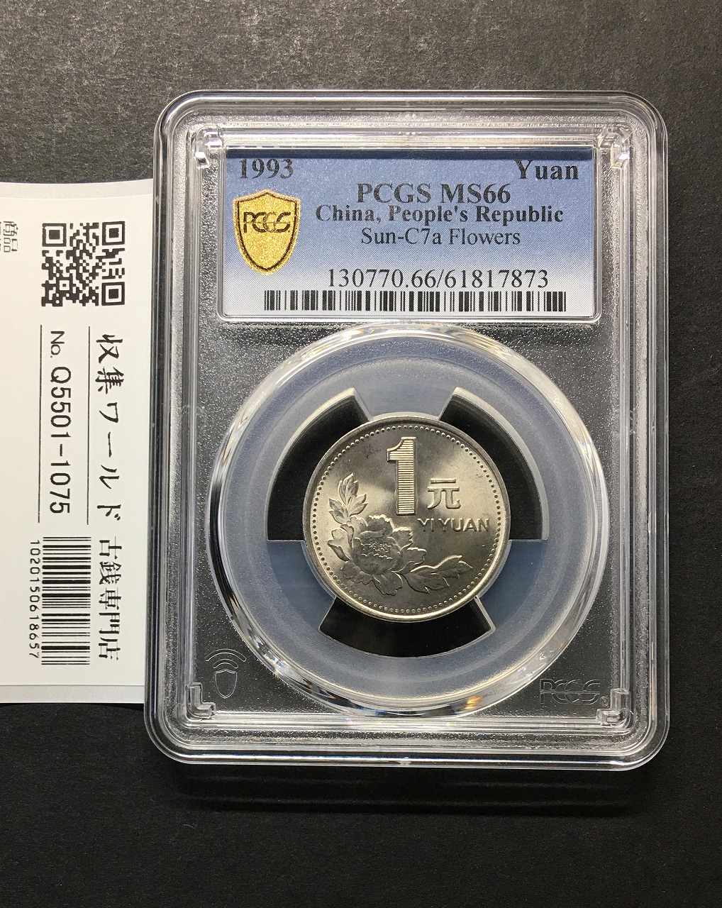 中華人民共和国 1元 1993年銘 牡丹花 ニッケル貨 PCGS-MS66