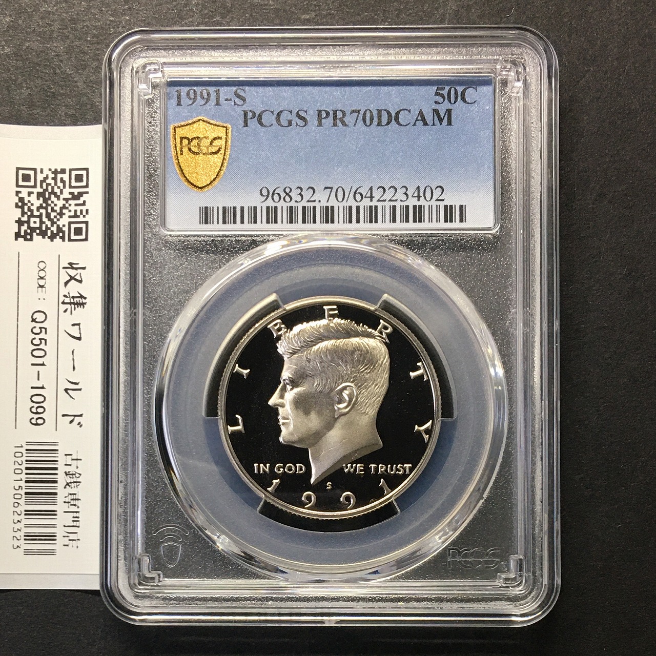 アメリカ 50セント白銅貨 1991年 マークS ケネディ大統領像 PCGS-PR70DCAM