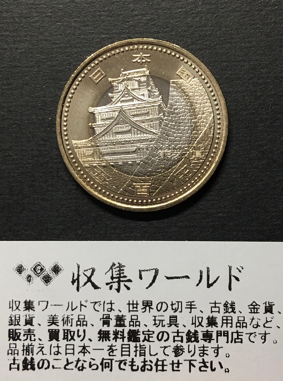 地方自治法施行60周年記念貨幣 5百円バイカラー クラッド貨幣 切手無Cセット 長崎県 500円 記念硬貨 記念貨幣 通貨 コイン 47K542c -  貨幣