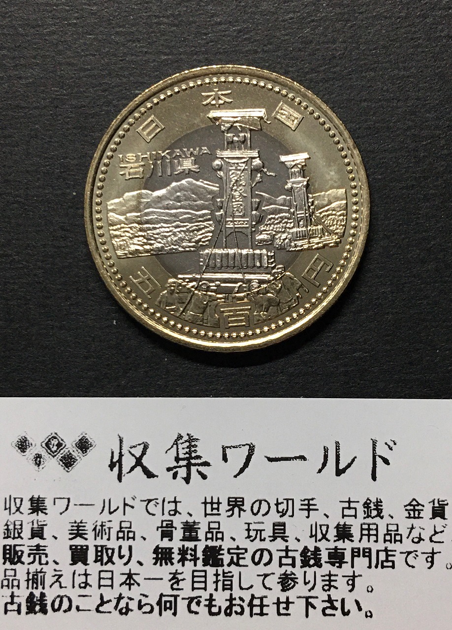 地方自治法施行60周年記念貨幣 5百円バイカラー クラッド貨幣 プルーフ 