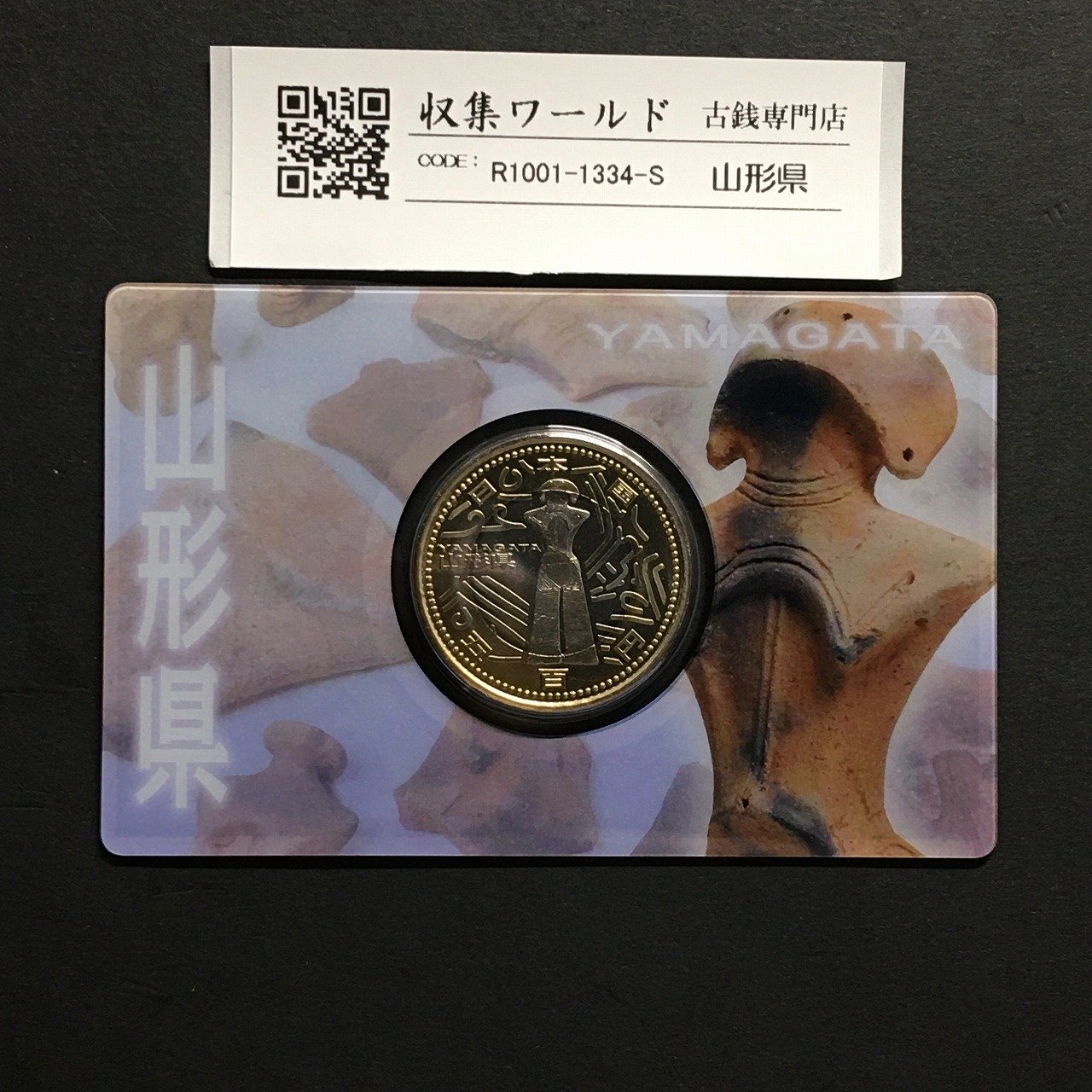 500円バイカラークラッド貨 地方自治法施行60周年記念 山形県 カード型