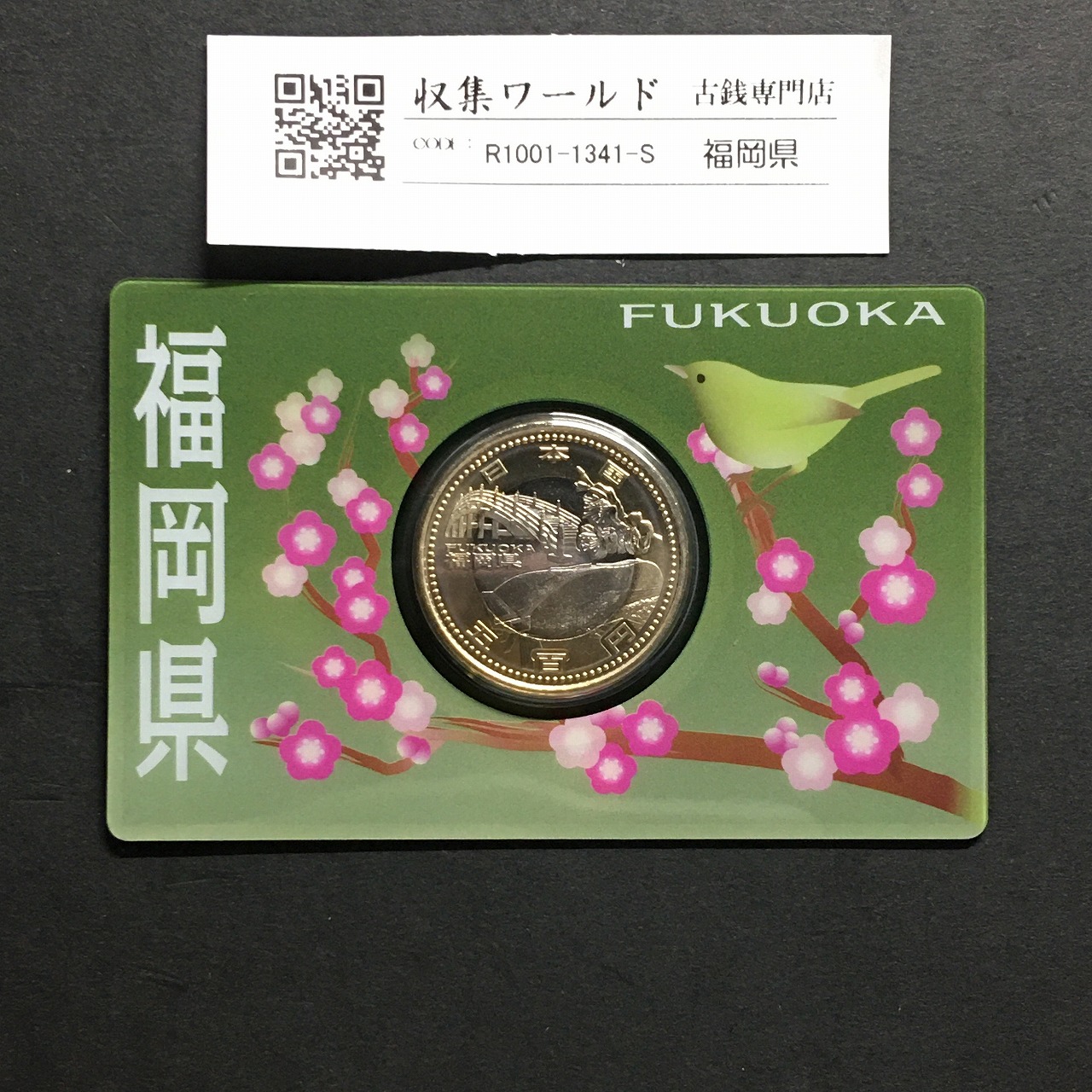 500円バイカラークラッド貨 地方自治法施行60周年記念 福岡県 カード型