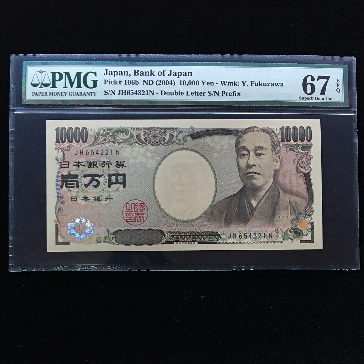 新福沢諭吉10000円札 黒番 2桁 JH654321N PMG(67) | 収集ワールド