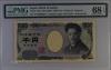 野口英世 1000円札 2004年銘 褐色YV000022N 早番 PMG68EPQ