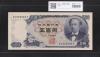 岩倉具視 新500円紙幣 1969年 後期 2桁ゾロ目 FC555555T 未使用