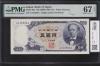岩倉具視 新500円 1969年 1桁初期 A173555A券 PMG67EPQ