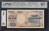 守礼門 2000円札 源氏物語 1桁ゾロ目CA444444X 完未品 PMG67EPQ