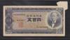 1951年(S26年)日本銀行B号券 旧岩倉500円札 福耳エラー 大珍品