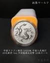 ドラゴン銀貨/中国人民銀行 2025年 龍銀記念幣 10元銀貨/完封ロール20枚入り限定品-04