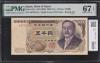 新渡戸 5000円札 大蔵省 後期褐色 A879319A券 PMG社67EPQ
