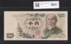 伊藤博文 1000円札 1963年 後期 2桁 紺色 ZZ401200Z 未使用