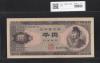 聖徳太子 1000円札 (昭和25)1950年 前期 一桁 E236302J 未使用