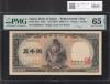 聖徳太子 5000円札 1957年 前期 1桁 Z660534Z PMG65EPQ