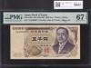 新渡戸 五千円札 黒2桁 珍番CG499999U 1984年 大蔵省 PMG67EPQ