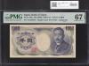 夏目漱石 1000円札 大蔵省 緑番 A728399A 初期ロット PMG67EPQ