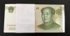 中国現行紙幣　1999年1元100枚　完未品