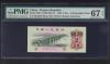 中国第三版紙幣 1962年2角 3桁赤番号 PMG社67EPQ