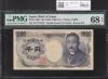 夏目漱石 1000円 1993年H5 大蔵省 褐色 ZZ777783Z ロット PMG68EPQ