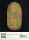 文政小判 一両 背草文 文政2～文政11年 09-20(古13) 美品
