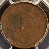 中国硬貨 中華民国二十九年 壹分 PCGS AU58 様幣