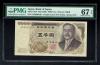1984年銘 新渡戸五千円札 早番NU000010K 褐色 大蔵省銘 PMG67EPQ値下