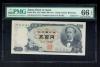 1969年 岩倉新500円札 2桁BA111111Jゾロ目 PMG66EPQ