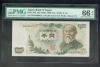 1963年銘 伊藤博文1000円札 早番MW000001X 記号黒色 PMG66EPQ