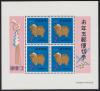 お年玉/年賀切手 羊年 昭和42年(1967)発行 7円×4枚小型シート 未使用