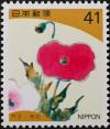 1993年　四季の花シリーズ第1集　芥子　芳中　41円