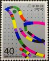 1986年昭和61年　国際平和年　40円