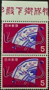 昭和34年　皇太子殿下御成婚記念　5円×2枚未使用