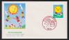 初日カバー 1996年 第50回児童福祉週間