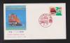 初日カバー 1988年 青函トンネル開通