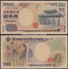 守礼門2000円 W-W券 黒番 W211131W 完未品