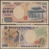 守礼門2000円 Y-Y券 黒番 Y699202Y 完未品