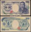 夏目漱石1000円 財務省銘 緑 HL000001U 完未品