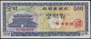韓国銀行 500Won紙幣 1962年銘 英国製造 美品 GA7986854