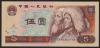 中国紙幣　1980年 5元 少数民族像　完未品