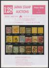 第69回　128号　JAPAN STAMP AUTIONS