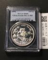 中国人民銀行 10元パンダ銀貨 1996年銘 30g純銀 PCGS-MS69 鑑定品-1399