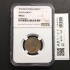 大満州国 1角/白銅貨 大同三年/1934年 満20-1 鑑済/トーン NGC-MS62