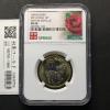 中国人民銀行 十二支記念 羊 10元ニッケル 白銅貨 2015年 乙未  NGC-MS68